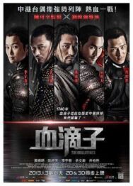Постер к фильму Гильотина смотреть онлайн на HD Rezka