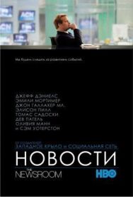 Постер к фильму Служба новостей смотреть онлайн на HD Rezka