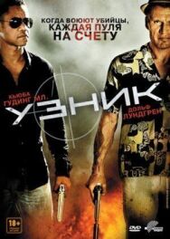 Постер к фильму Узник смотреть онлайн на HD Rezka