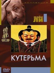 Постер к фильму Кутерьма смотреть онлайн на HD Rezka