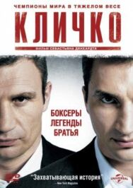 Постер к фильму Кличко смотреть онлайн на HD Rezka