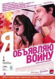 Постер к фильму Я объявляю войну смотреть онлайн на HD Rezka