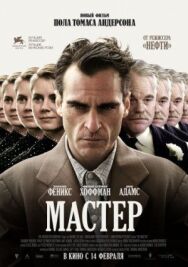 Постер к фильму Мастер смотреть онлайн на HD Rezka