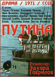 Постер к фильму Путина смотреть онлайн на HD Rezka