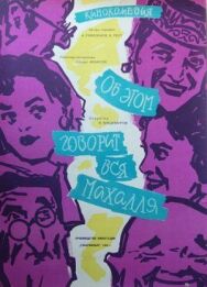 Постер к фильму Об этом говорит вся Махалля смотреть онлайн на HD Rezka