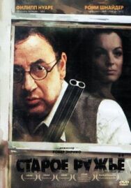 Постер к фильму Старое ружье смотреть онлайн на HD Rezka