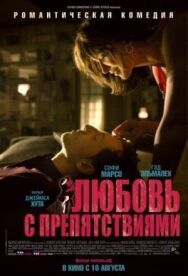 Постер к фильму Любовь с препятствиями смотреть онлайн на HD Rezka