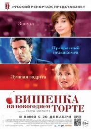 Постер к фильму Вишенка на новогоднем торте смотреть онлайн на HD Rezka