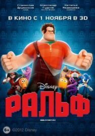 Постер к фильму Ральф смотреть онлайн на HD Rezka