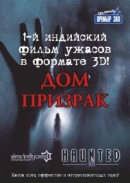 Постер к фильму Дом-призрак смотреть онлайн на HD Rezka