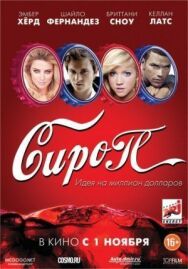 Постер к фильму Сироп смотреть онлайн на HD Rezka