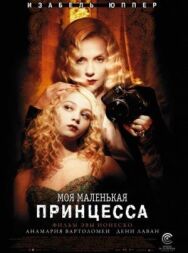 Постер к фильму Моя маленькая принцесса смотреть онлайн на HD Rezka