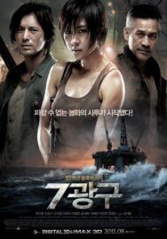 Постер к фильму Сектор 7 смотреть онлайн на HD Rezka