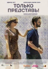 Постер к фильму Только представь! смотреть онлайн на HD Rezka
