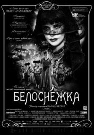 Постер к фильму Белоснежка смотреть онлайн на HD Rezka