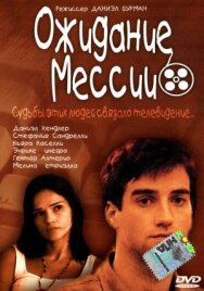 Постер к фильму Ожидание Мессии смотреть онлайн на HD Rezka
