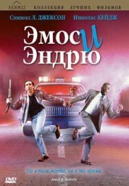 Постер к фильму Эмос и Эндрю смотреть онлайн на HD Rezka