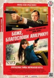 Постер к фильму Боже, благослови Америку! смотреть онлайн на HD Rezka