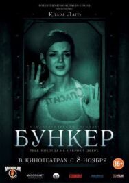 Постер к фильму Бункер смотреть онлайн на HD Rezka