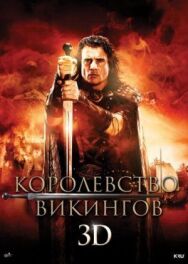 Постер к фильму Королевство викингов смотреть онлайн на HD Rezka