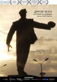 Постер к фильму Другой Челси: История из Донецка смотреть онлайн на HD Rezka