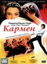 Постер к фильму Кармен смотреть онлайн на HD Rezka