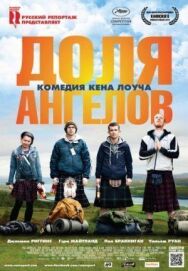 Постер к фильму Доля ангелов смотреть онлайн на HD Rezka