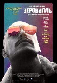 Постер к фильму Зеровилль смотреть онлайн на HD Rezka