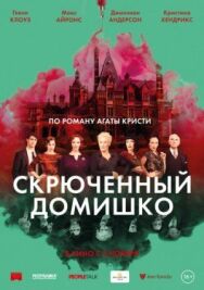 Постер к фильму Скрюченный домишко смотреть онлайн на HD Rezka