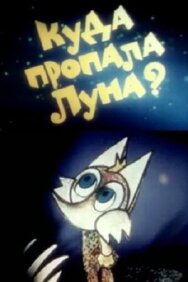 Постер к фильму Куда пропала луна? смотреть онлайн на HD Rezka
