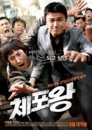 Постер к фильму Офицер года смотреть онлайн на HD Rezka