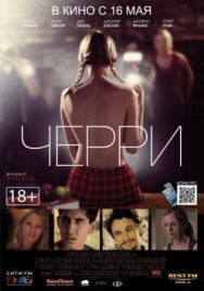 Постер к фильму Черри смотреть онлайн на HD Rezka