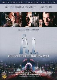 Постер к фильму Искусственный разум смотреть онлайн на HD Rezka