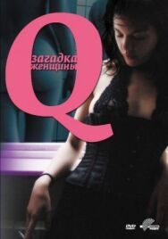 Постер к фильму Q: Загадка женщины смотреть онлайн на HD Rezka