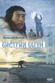 Постер к фильму Быстрый бегун смотреть онлайн на HD Rezka