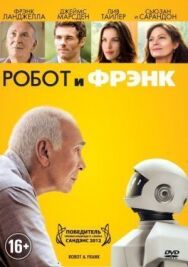 Постер к фильму Робот и Фрэнк смотреть онлайн на HD Rezka