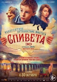 Постер к фильму Невероятное путешествие мистера Спивета смотреть онлайн на HD Rezka