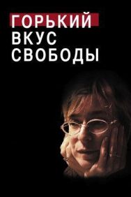 Постер к фильму Горький вкус свободы смотреть онлайн на HD Rezka