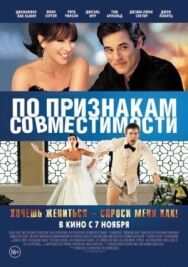 Постер к фильму По признакам совместимости смотреть онлайн на HD Rezka