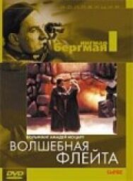 Постер к фильму Волшебная флейта смотреть онлайн на HD Rezka
