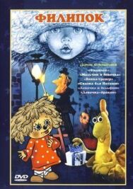 Постер к фильму Филипок смотреть онлайн на HD Rezka