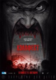 Постер к фильму Хэллфест смотреть онлайн на HD Rezka