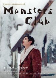 Постер к фильму Клуб монстров смотреть онлайн на HD Rezka