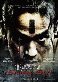 Постер к фильму Воины радуги: Сидик бале смотреть онлайн на HD Rezka