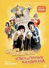 Постер к фильму 4 мушкетера Шарло смотреть онлайн на HD Rezka