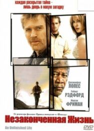 Постер к фильму Незаконченная жизнь смотреть онлайн на HD Rezka