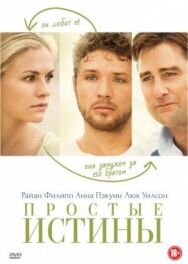 Постер к фильму Простые истины смотреть онлайн на HD Rezka
