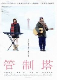 Постер к фильму Маяк смотреть онлайн на HD Rezka