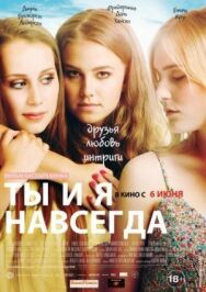 Постер к фильму Ты и я навсегда смотреть онлайн на HD Rezka