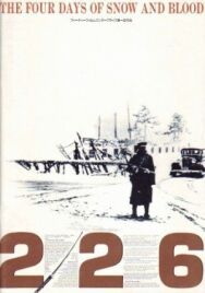 Постер к фильму 226. Четыре дня снега и крови смотреть онлайн на HD Rezka